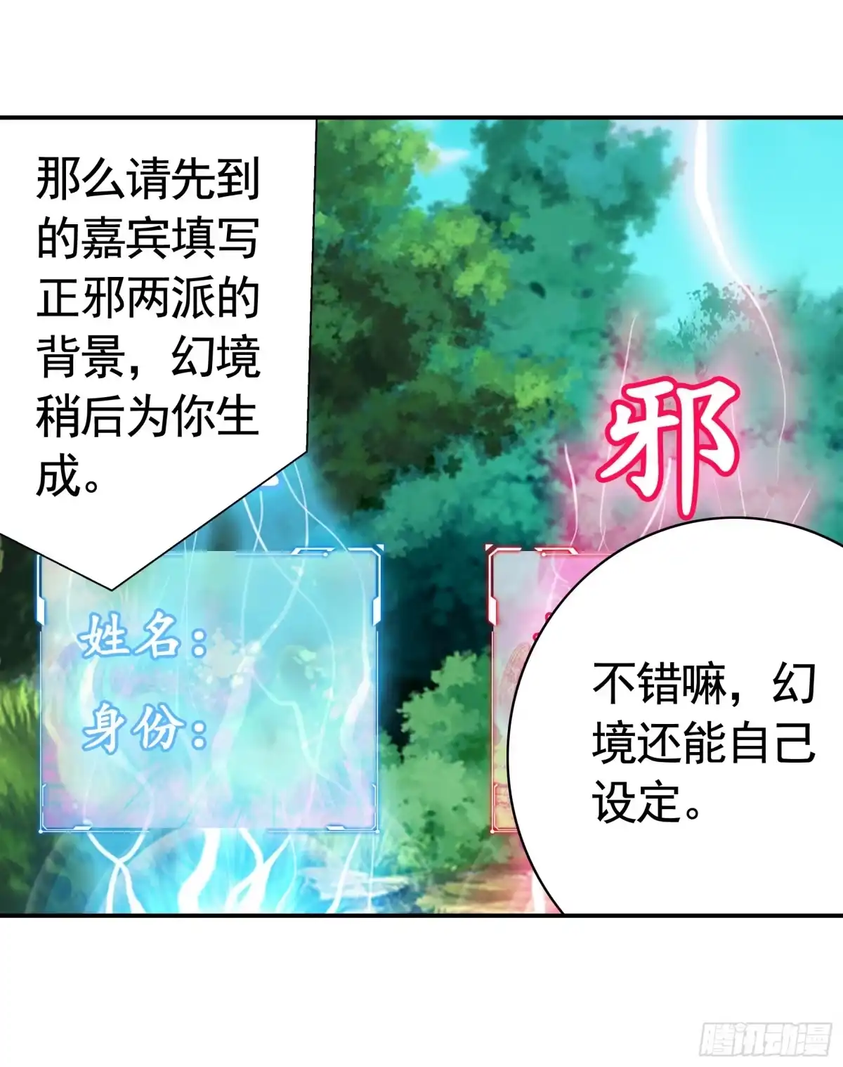 《纯情魅魔屑剑仙》正邪对抗 第13页