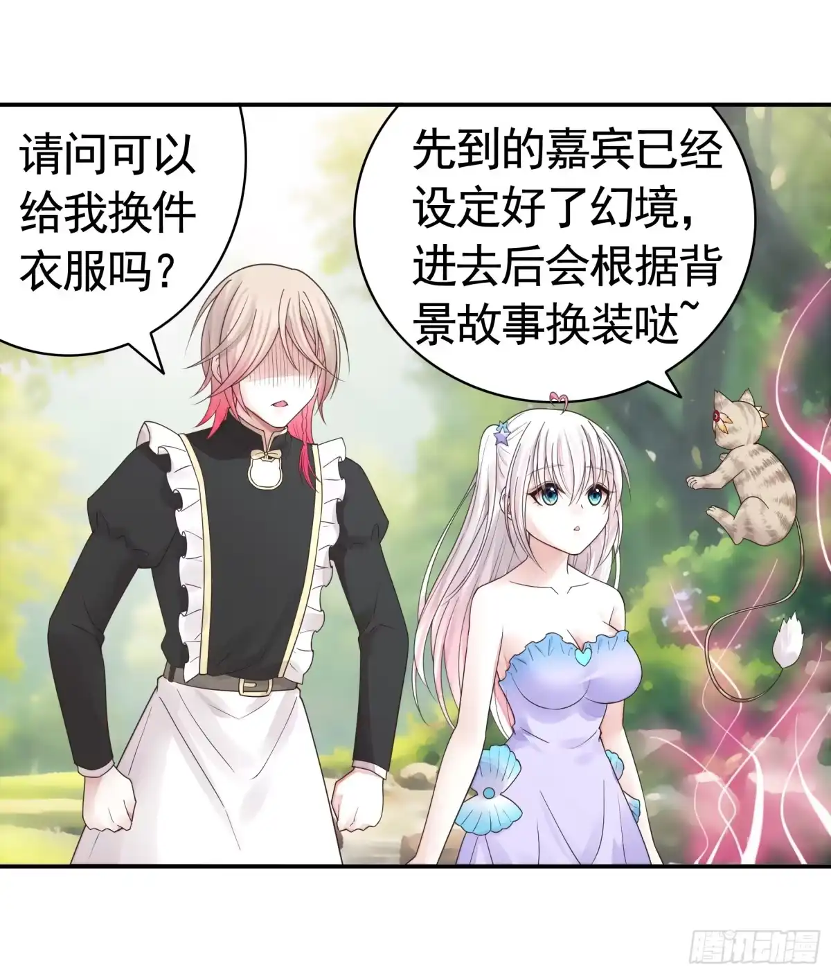 《纯情魅魔屑剑仙》正邪对抗 第18页