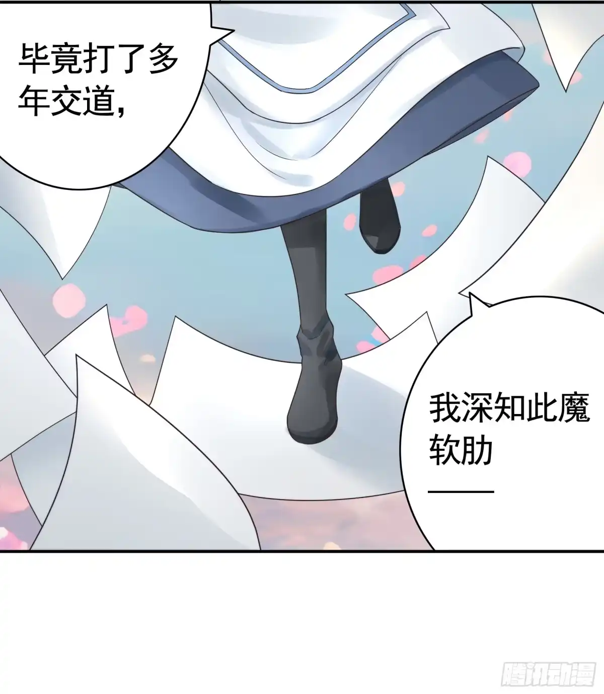《纯情魅魔屑剑仙》正邪对抗 第38页