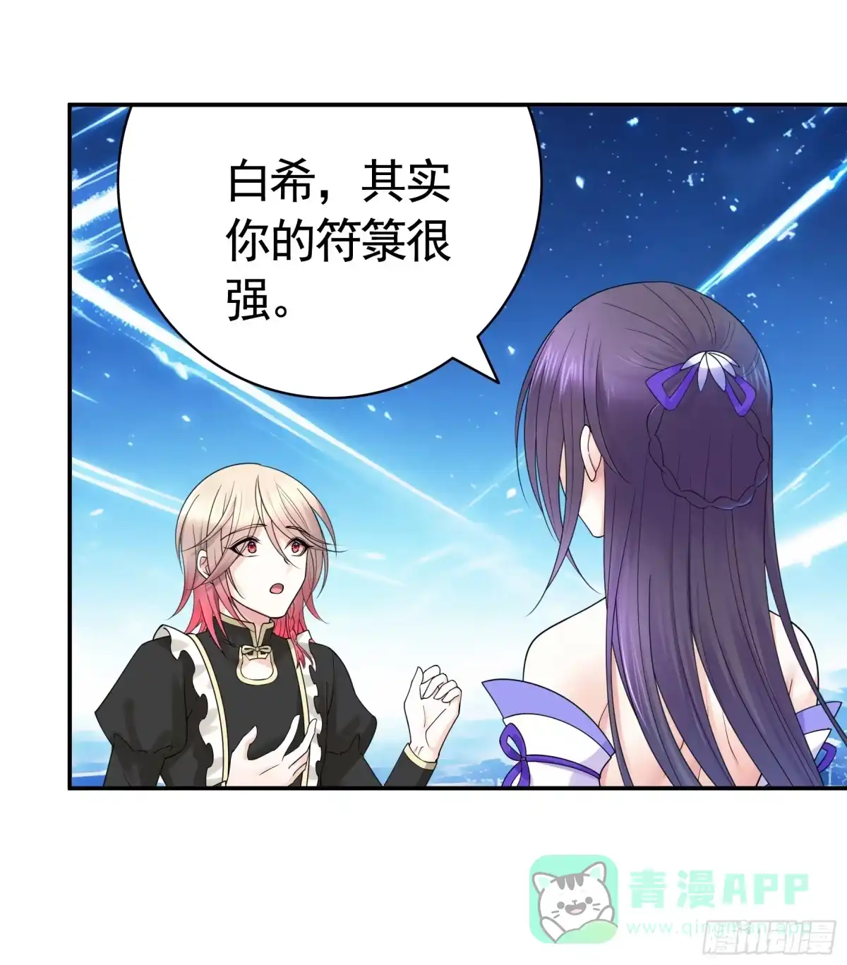 《纯情魅魔屑剑仙》谁领风骚 第11页