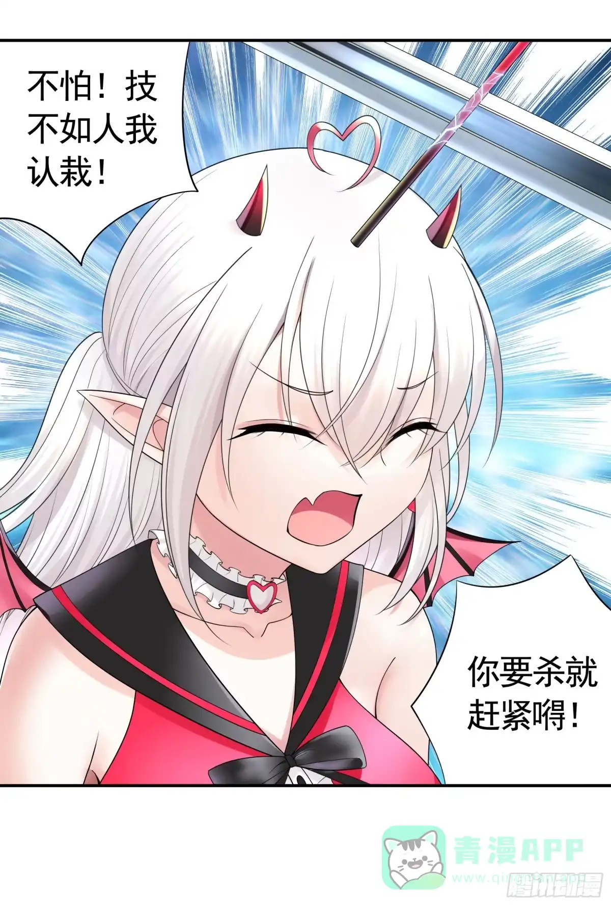 《纯情魅魔屑剑仙》心中无女拔剑超神 第21页