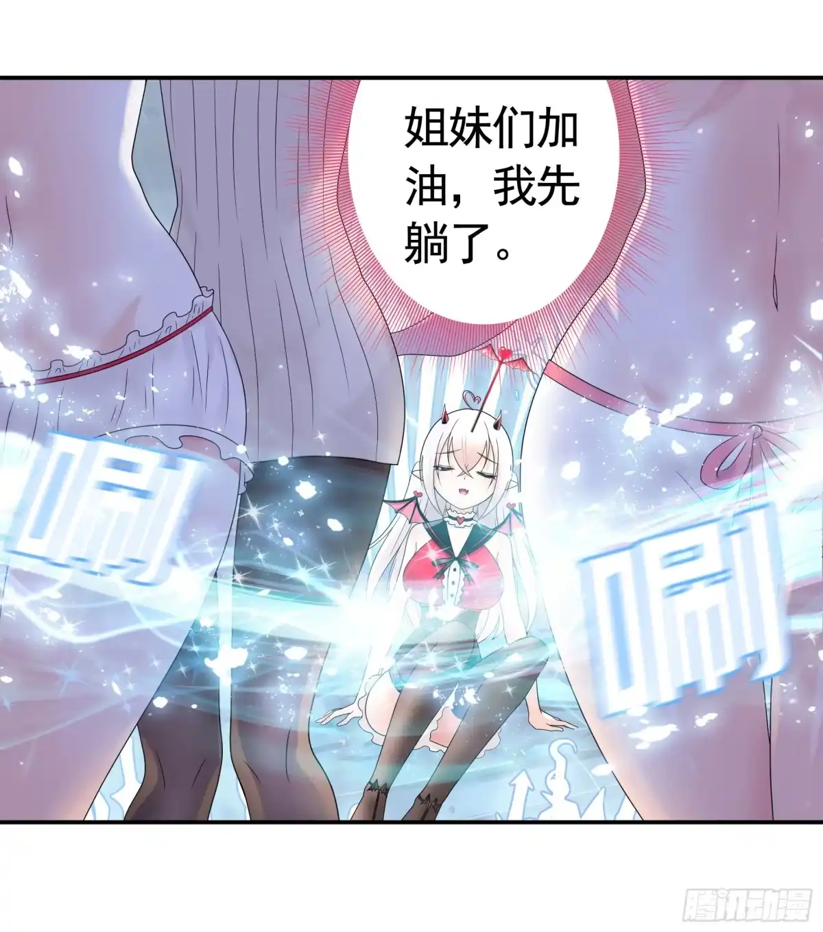 《纯情魅魔屑剑仙》心中无女拔剑超神 第14页
