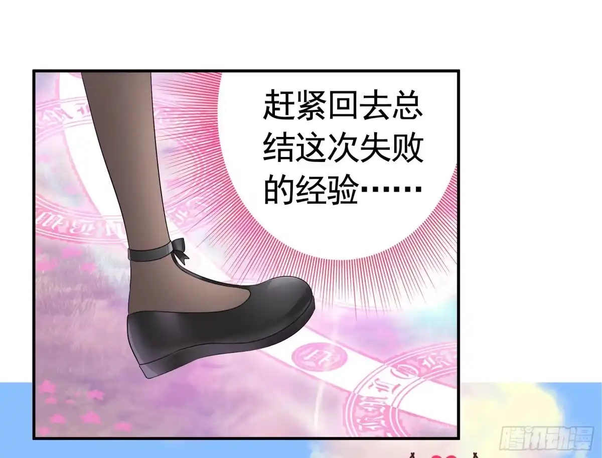 《纯情魅魔屑剑仙》心中无女拔剑超神 第33页