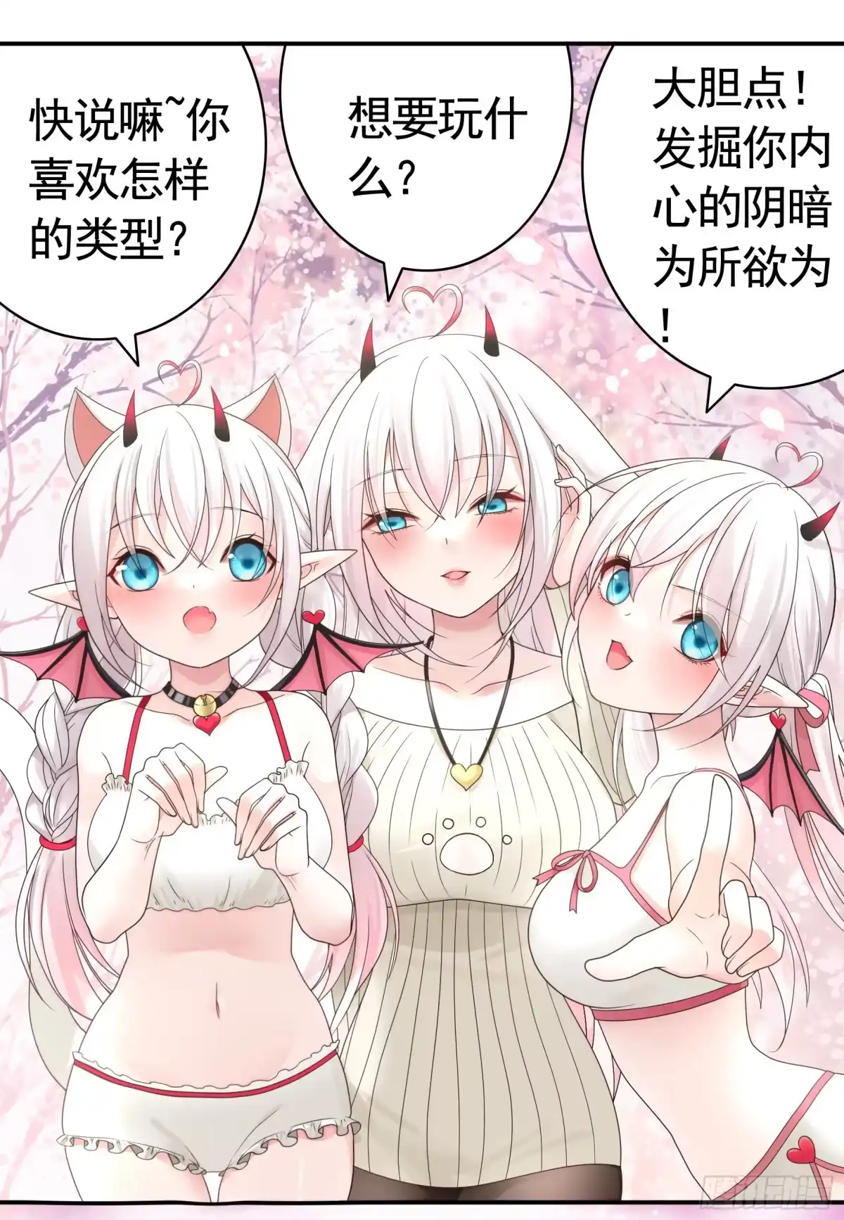 《纯情魅魔屑剑仙》心中无女拔剑超神 第12页