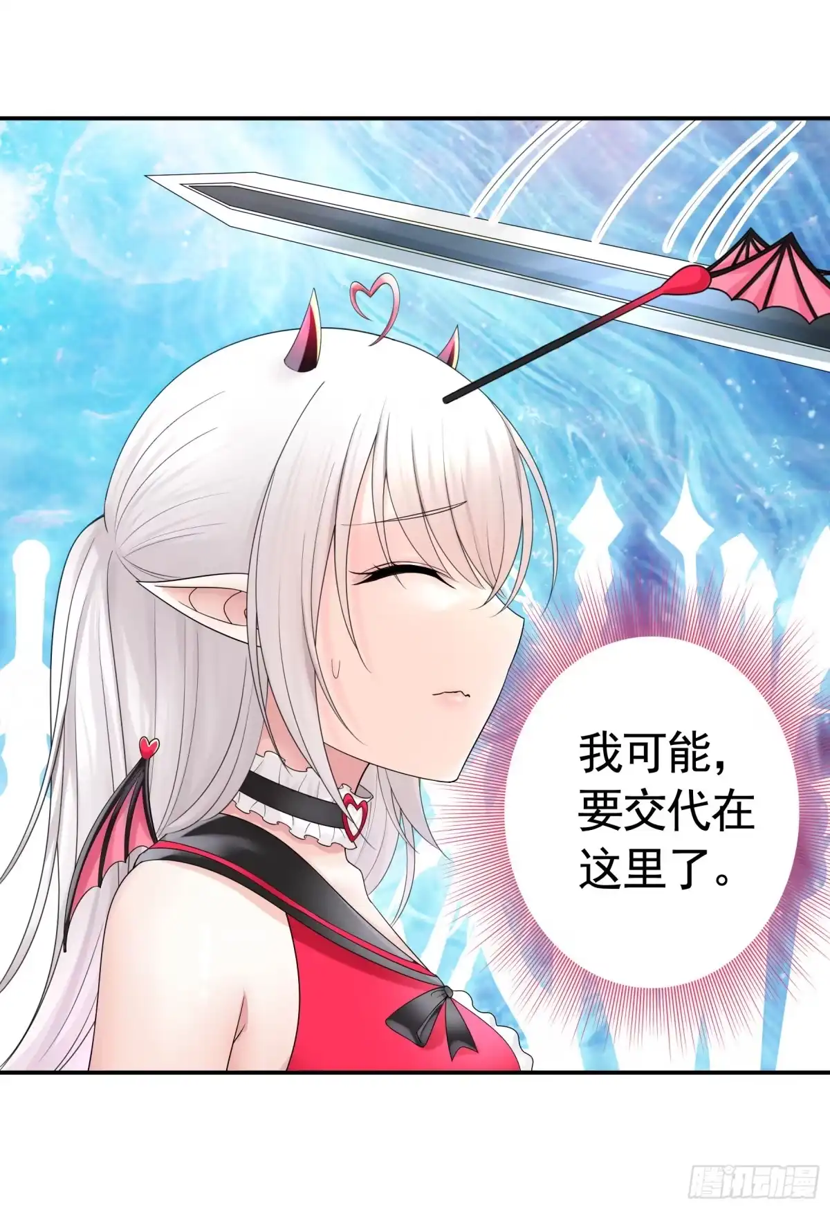 《纯情魅魔屑剑仙》心中无女拔剑超神 第18页