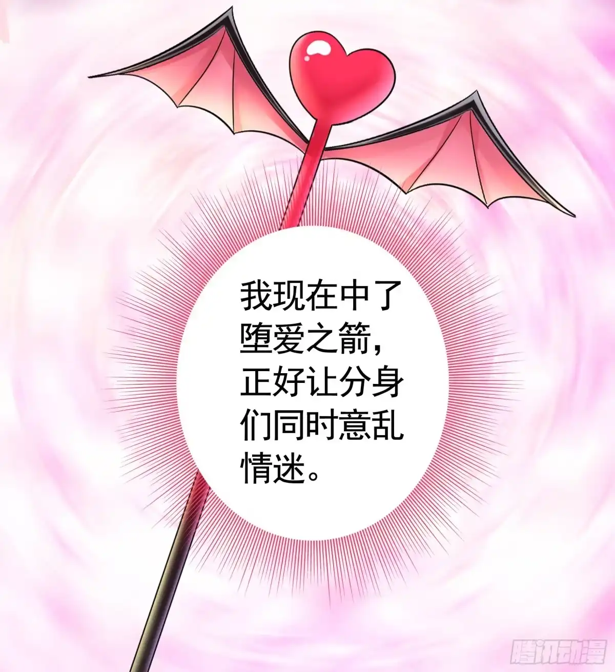 《纯情魅魔屑剑仙》心中无女拔剑超神 第13页