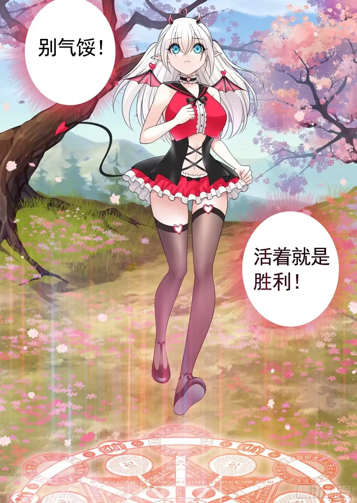 《纯情魅魔屑剑仙》心中无女拔剑超神 第32页