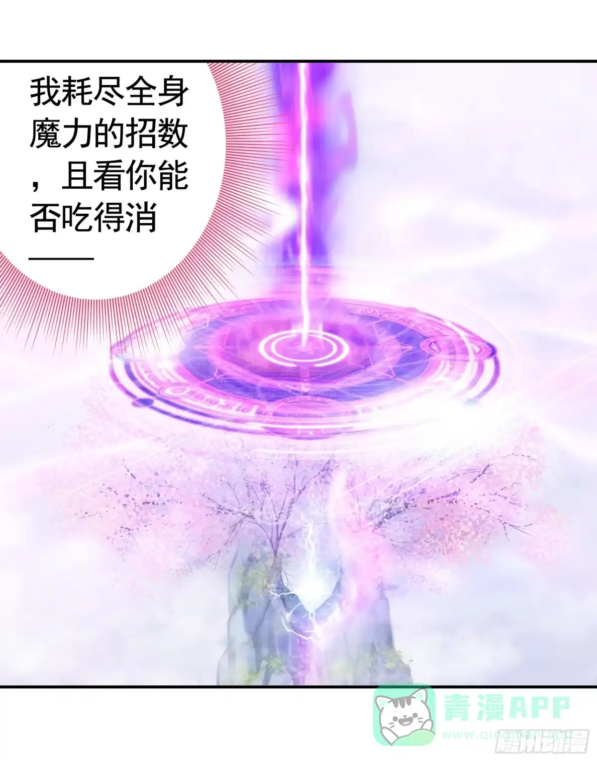 《纯情魅魔屑剑仙》心中无女拔剑超神 第6页