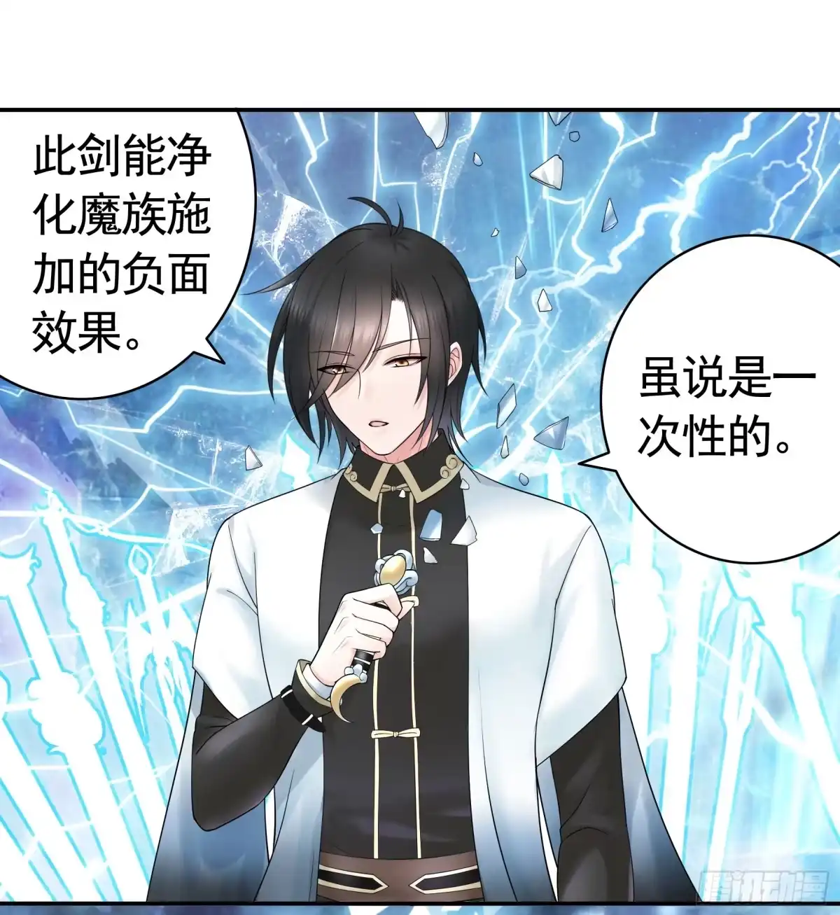 《纯情魅魔屑剑仙》心中无女拔剑超神 第23页