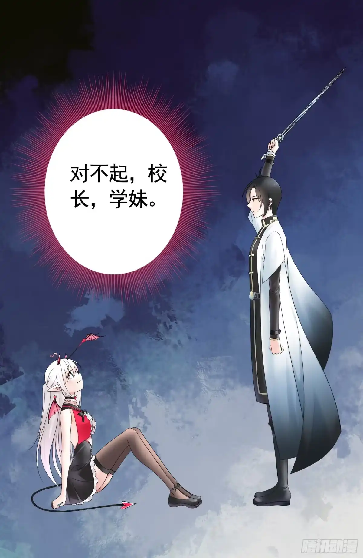 《纯情魅魔屑剑仙》心中无女拔剑超神 第17页