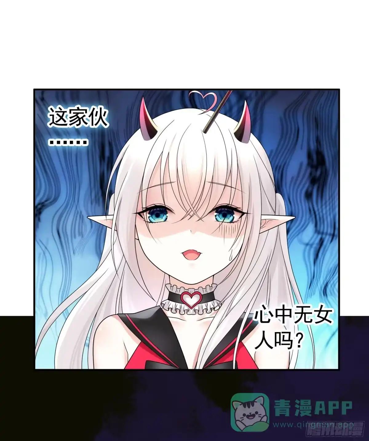 《纯情魅魔屑剑仙》心中无女拔剑超神 第16页