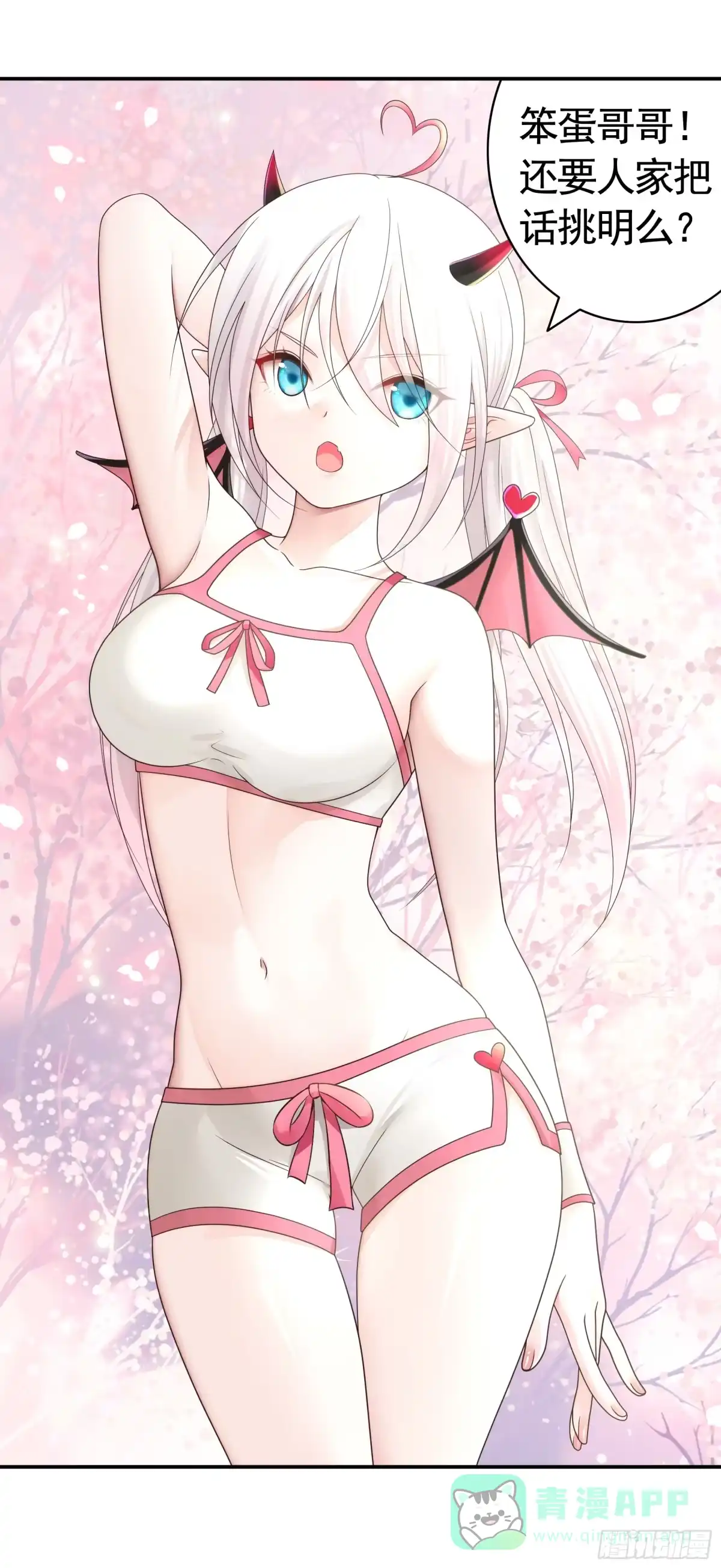 《纯情魅魔屑剑仙》心中无女拔剑超神 第11页