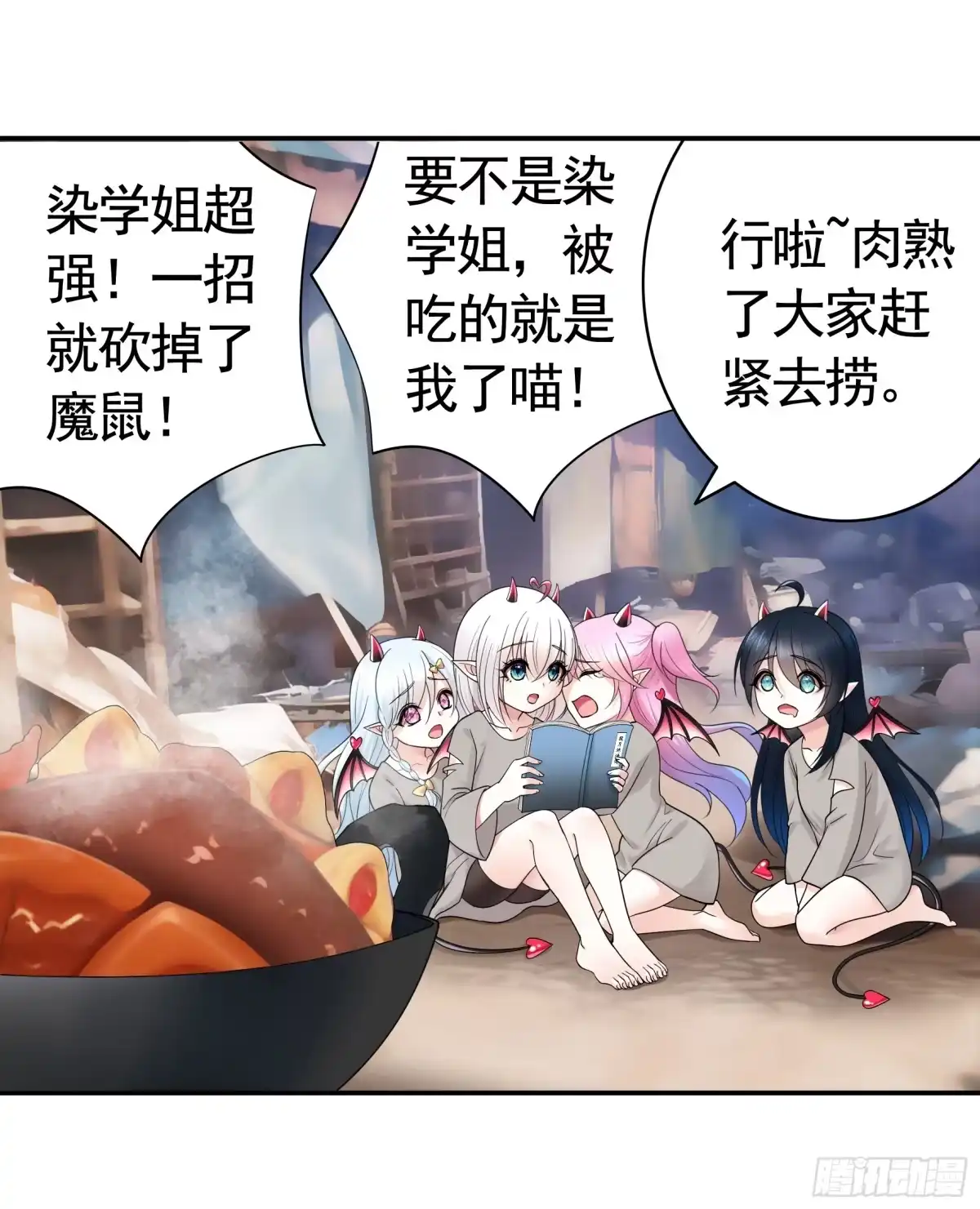 《纯情魅魔屑剑仙》再多喜欢我一点 第24页
