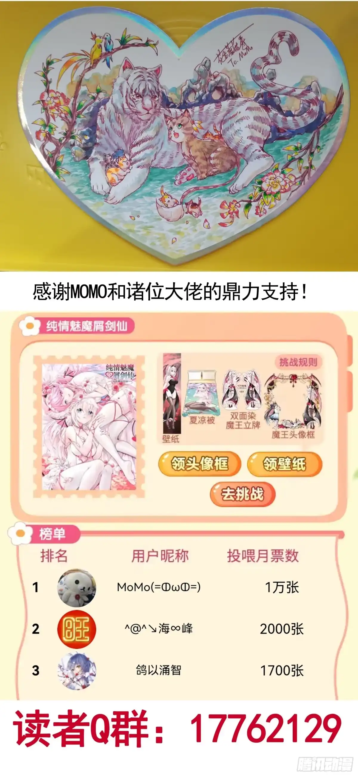 《纯情魅魔屑剑仙》再多喜欢我一点 第55页