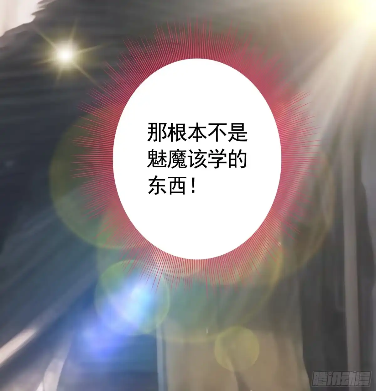 《纯情魅魔屑剑仙》再多喜欢我一点 第8页