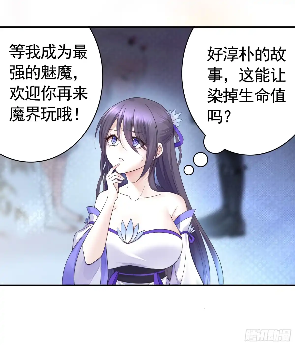 《纯情魅魔屑剑仙》再多喜欢我一点 第2页