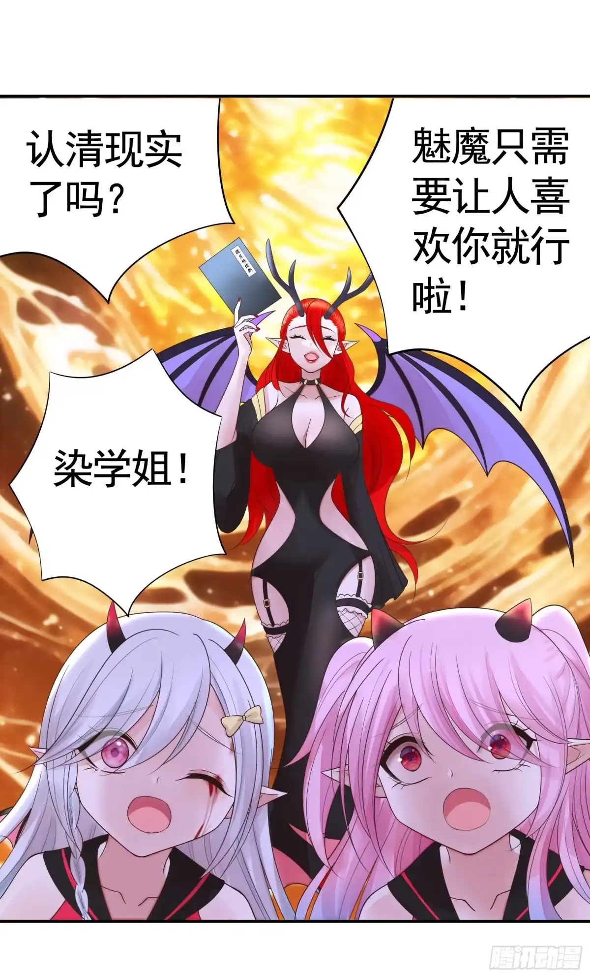 《纯情魅魔屑剑仙》再多喜欢我一点 第42页