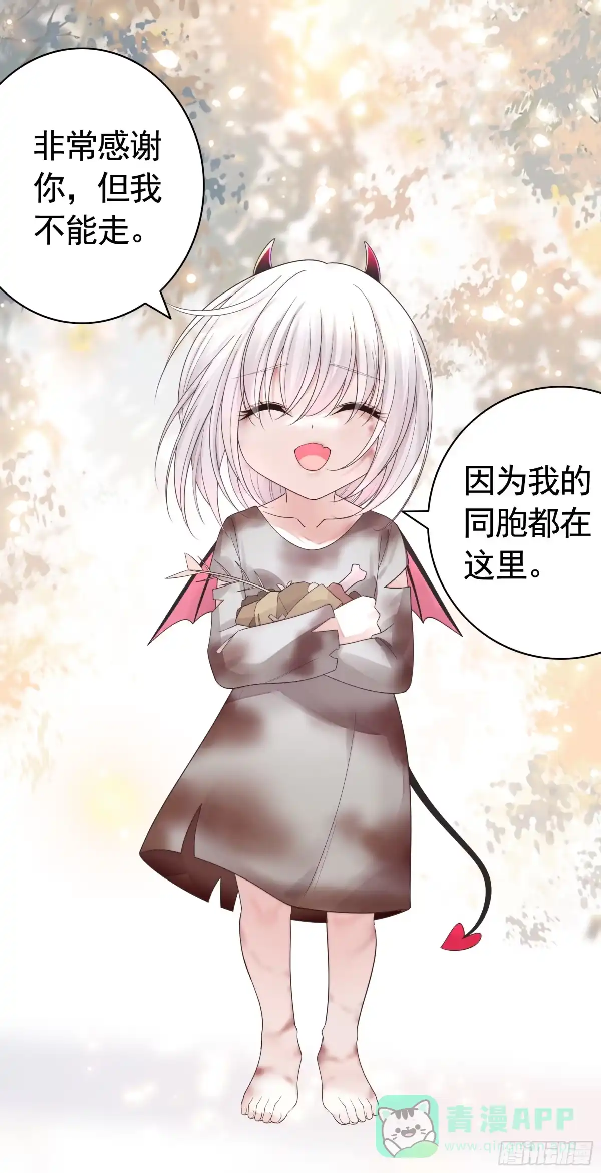 《纯情魅魔屑剑仙》再多喜欢我一点 第1页