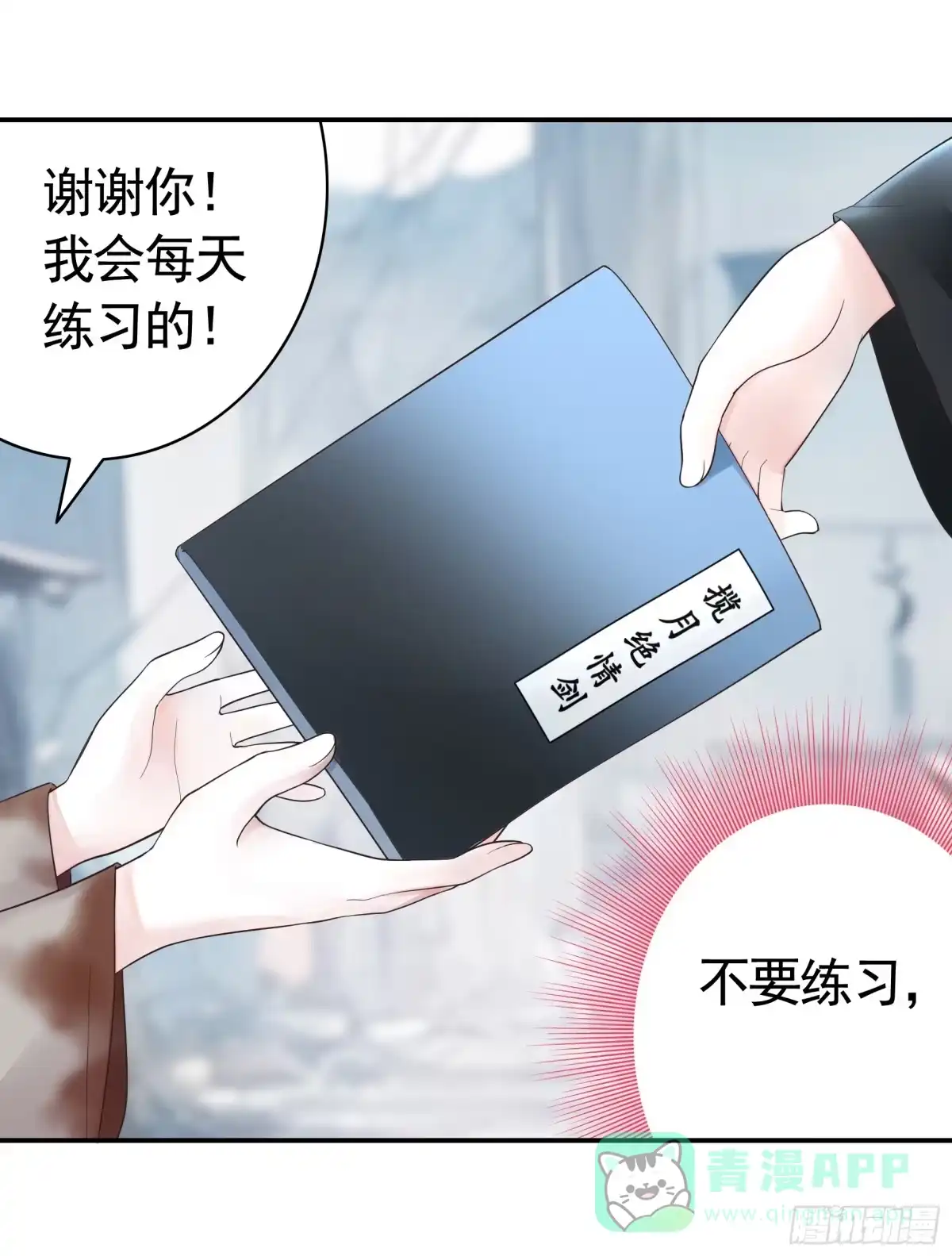 《纯情魅魔屑剑仙》再多喜欢我一点 第6页