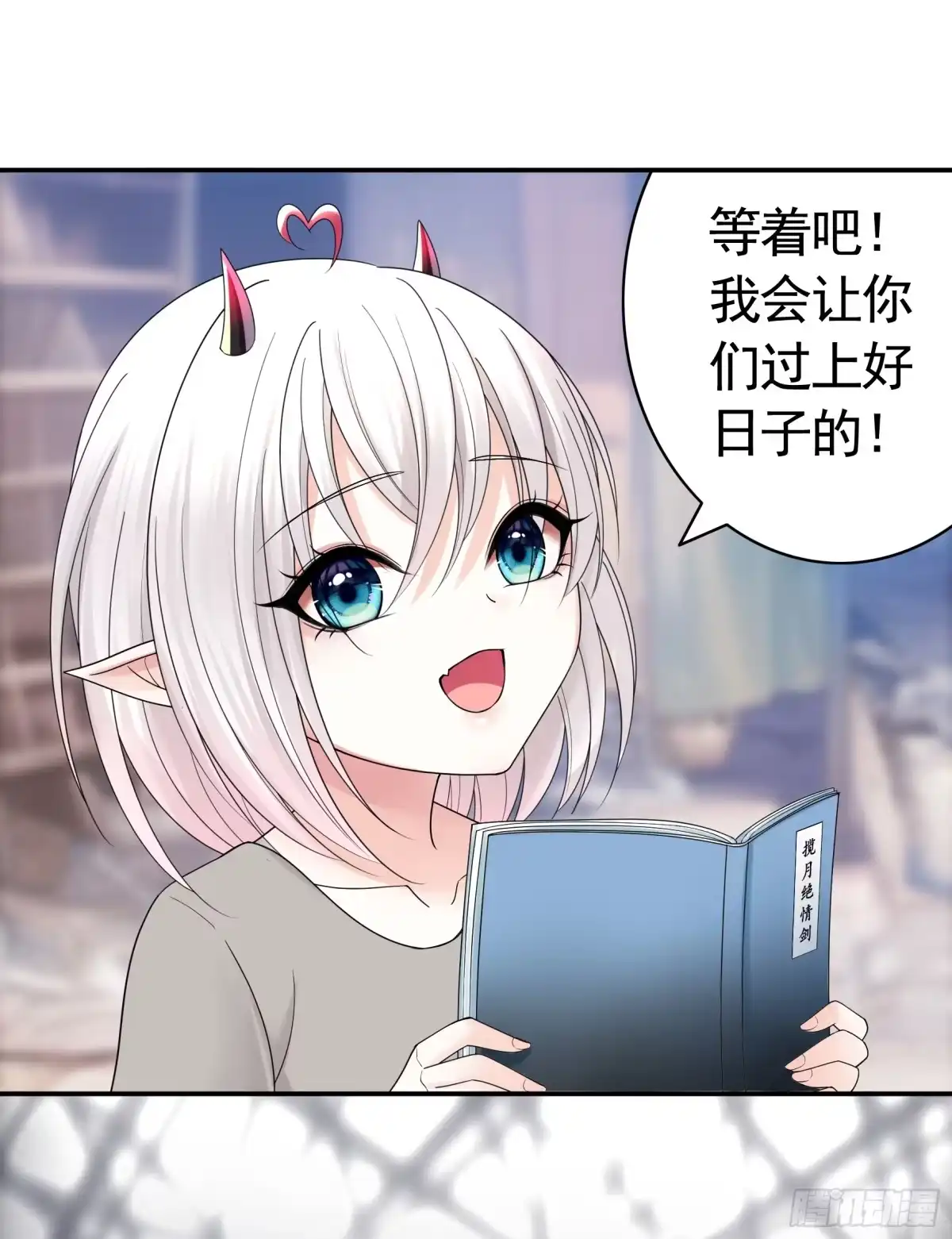 《纯情魅魔屑剑仙》再多喜欢我一点 第25页