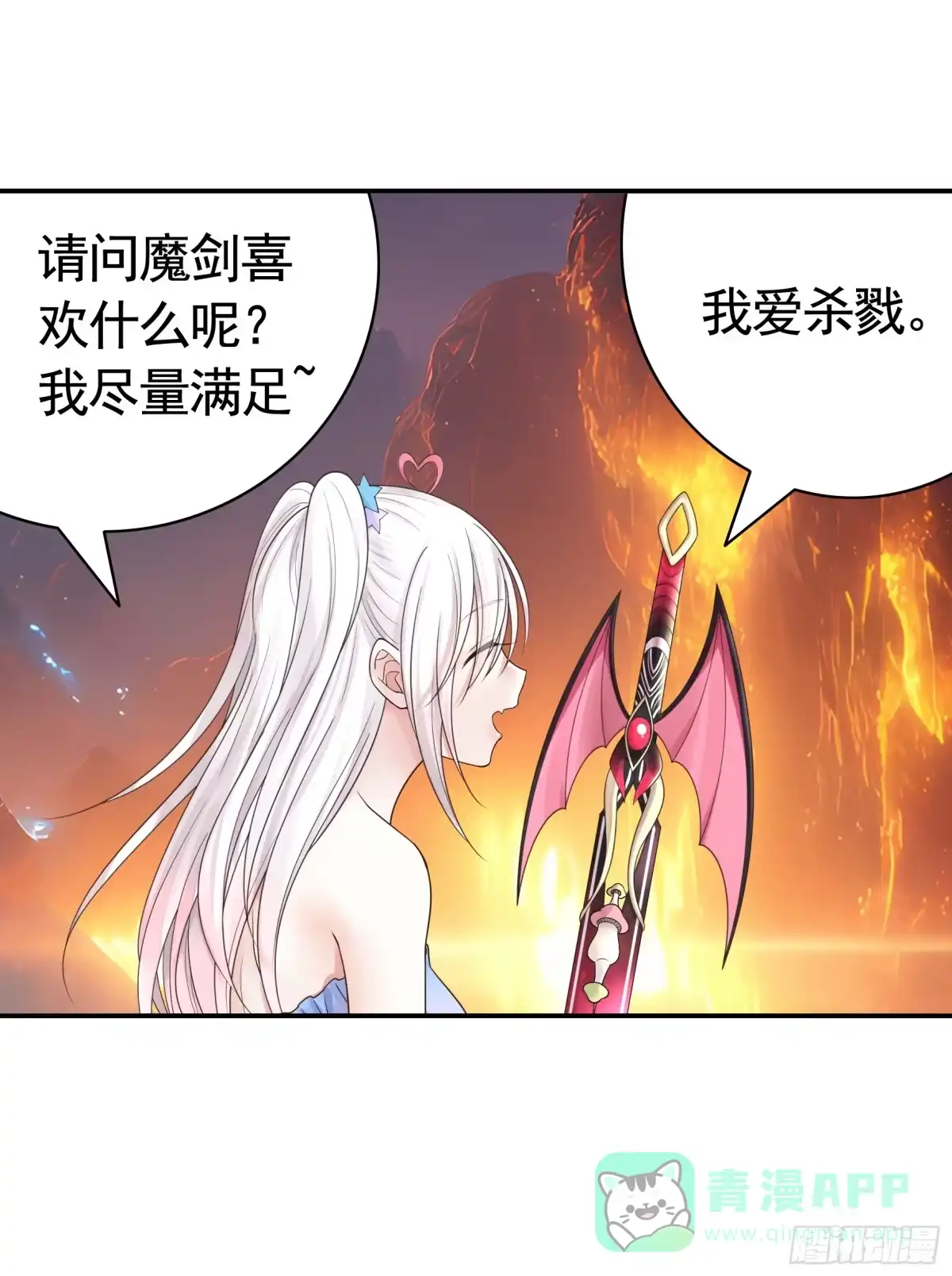 《纯情魅魔屑剑仙》血条被玩坏 第41页