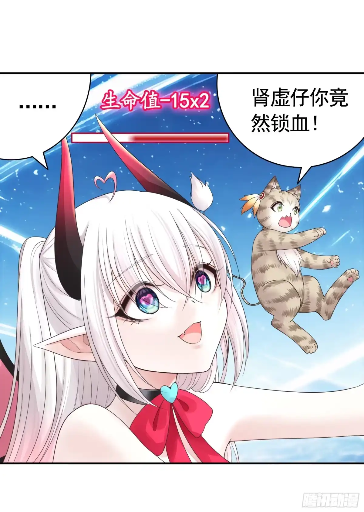 《纯情魅魔屑剑仙》血条被玩坏 第9页