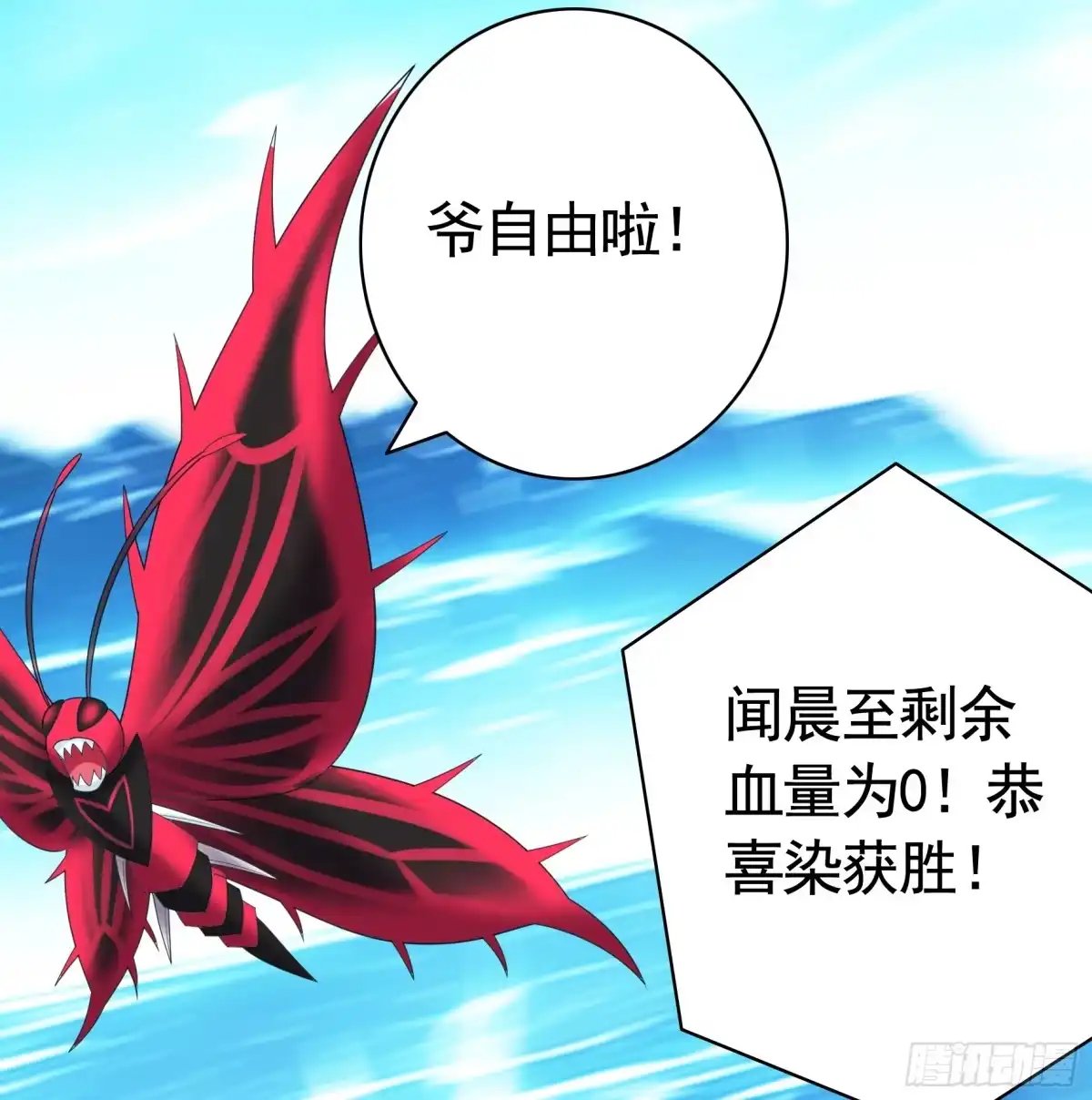 《纯情魅魔屑剑仙》血条被玩坏 第29页