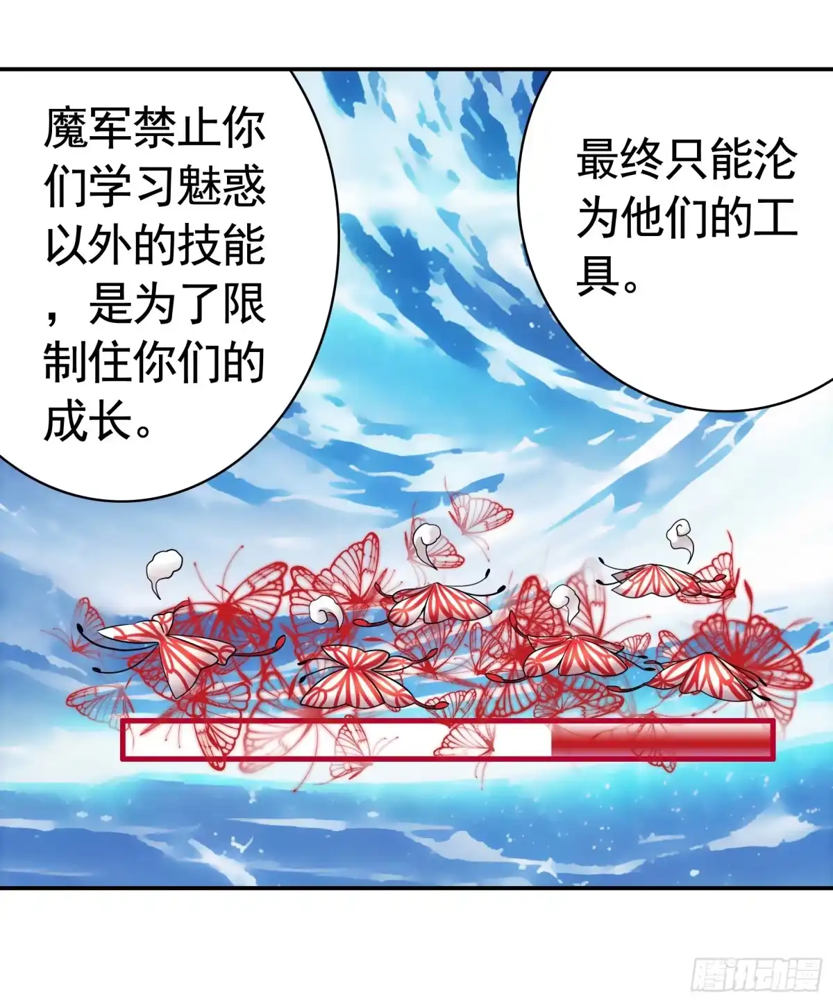 《纯情魅魔屑剑仙》血条被玩坏 第18页