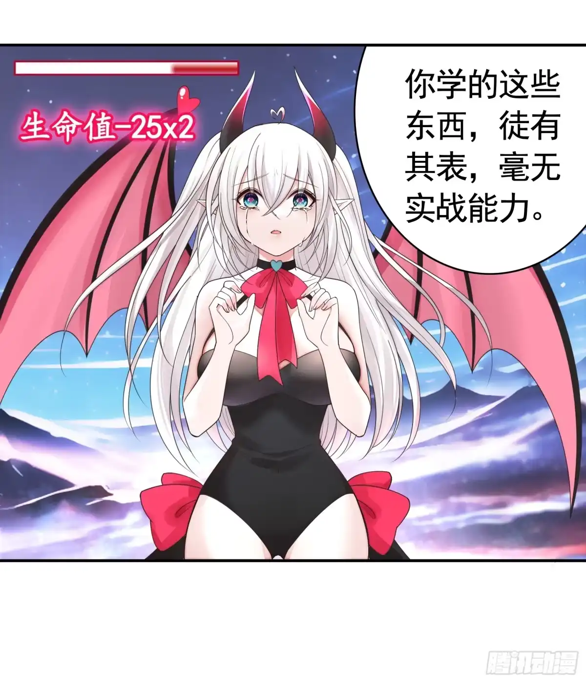 《纯情魅魔屑剑仙》血条被玩坏 第17页