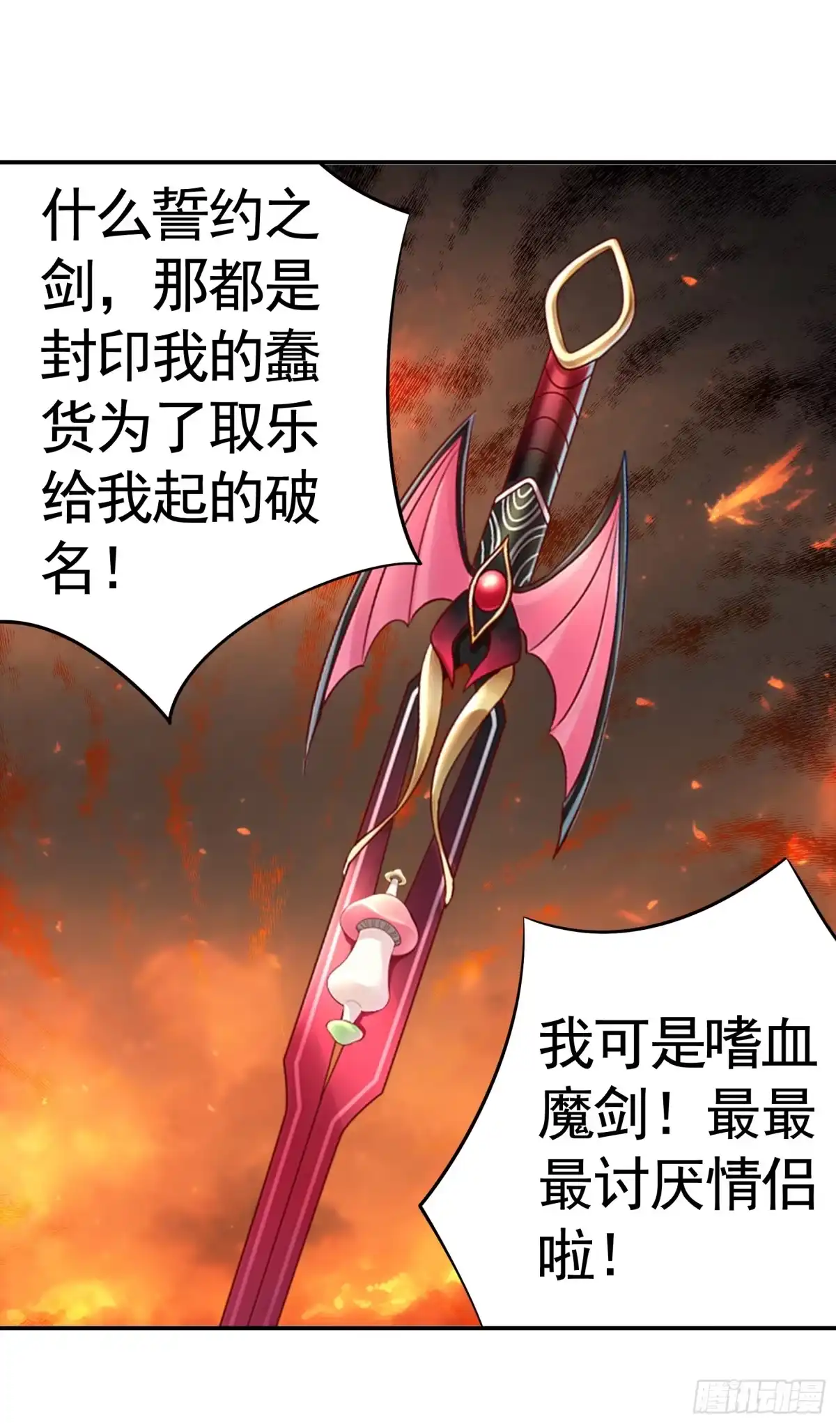 《纯情魅魔屑剑仙》血条被玩坏 第40页