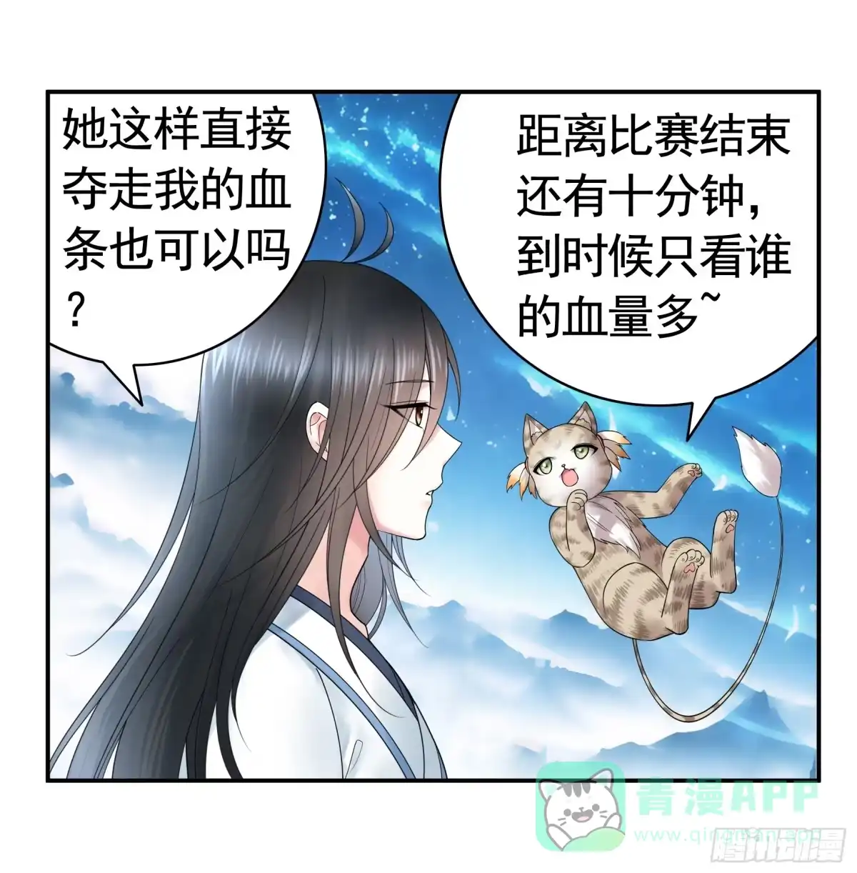 《纯情魅魔屑剑仙》血条被玩坏 第1页