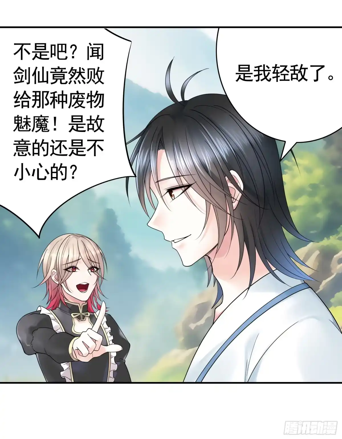 《纯情魅魔屑剑仙》血条被玩坏 第34页
