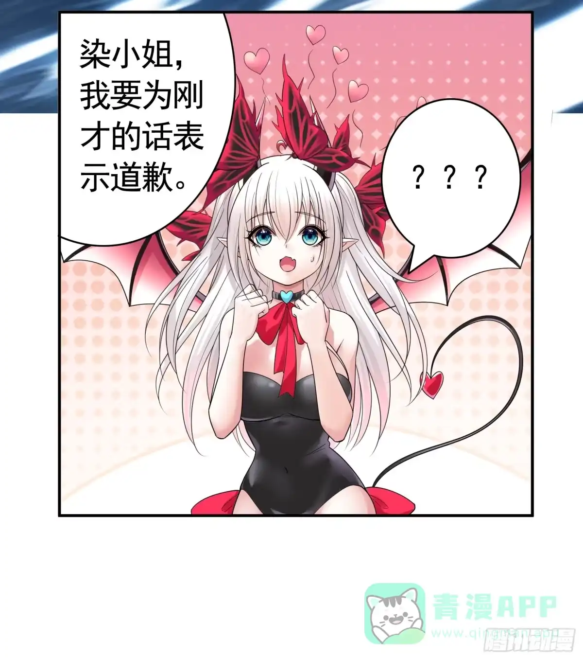 《纯情魅魔屑剑仙》血条被玩坏 第31页