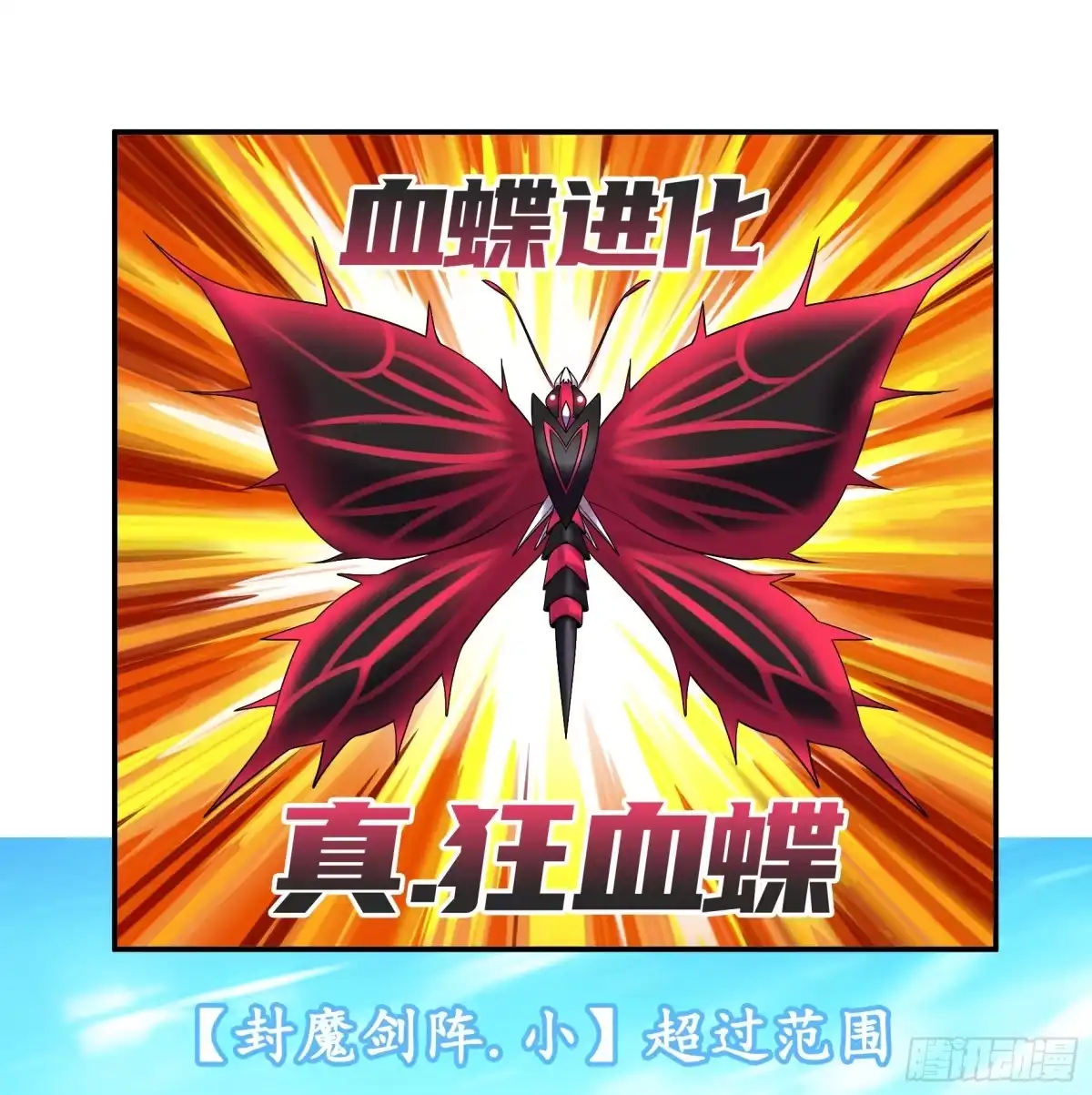 《纯情魅魔屑剑仙》血条被玩坏 第28页