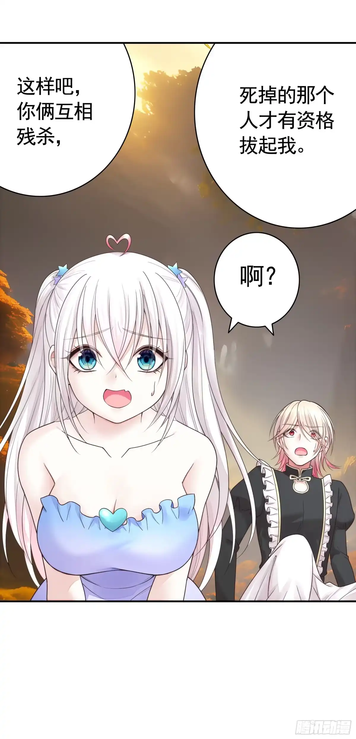 《纯情魅魔屑剑仙》血条被玩坏 第42页