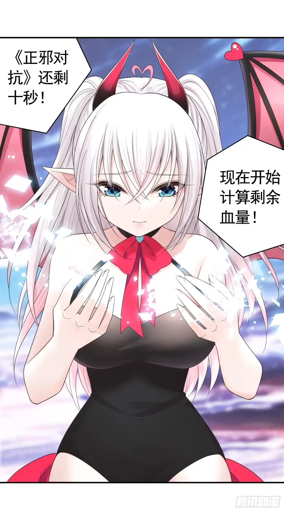 《纯情魅魔屑剑仙》血条被玩坏 第24页
