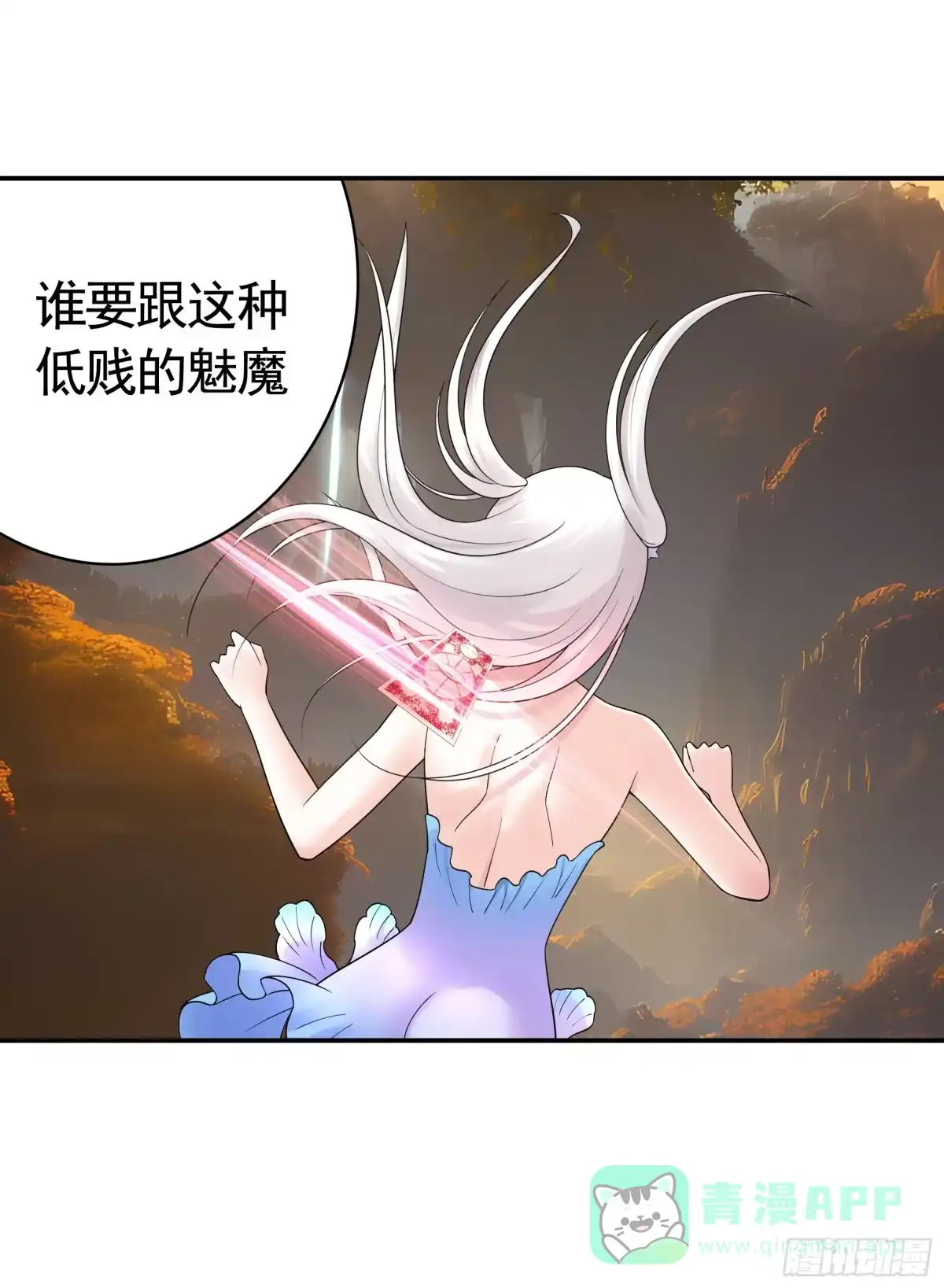 《纯情魅魔屑剑仙》死得不够惨 第6页