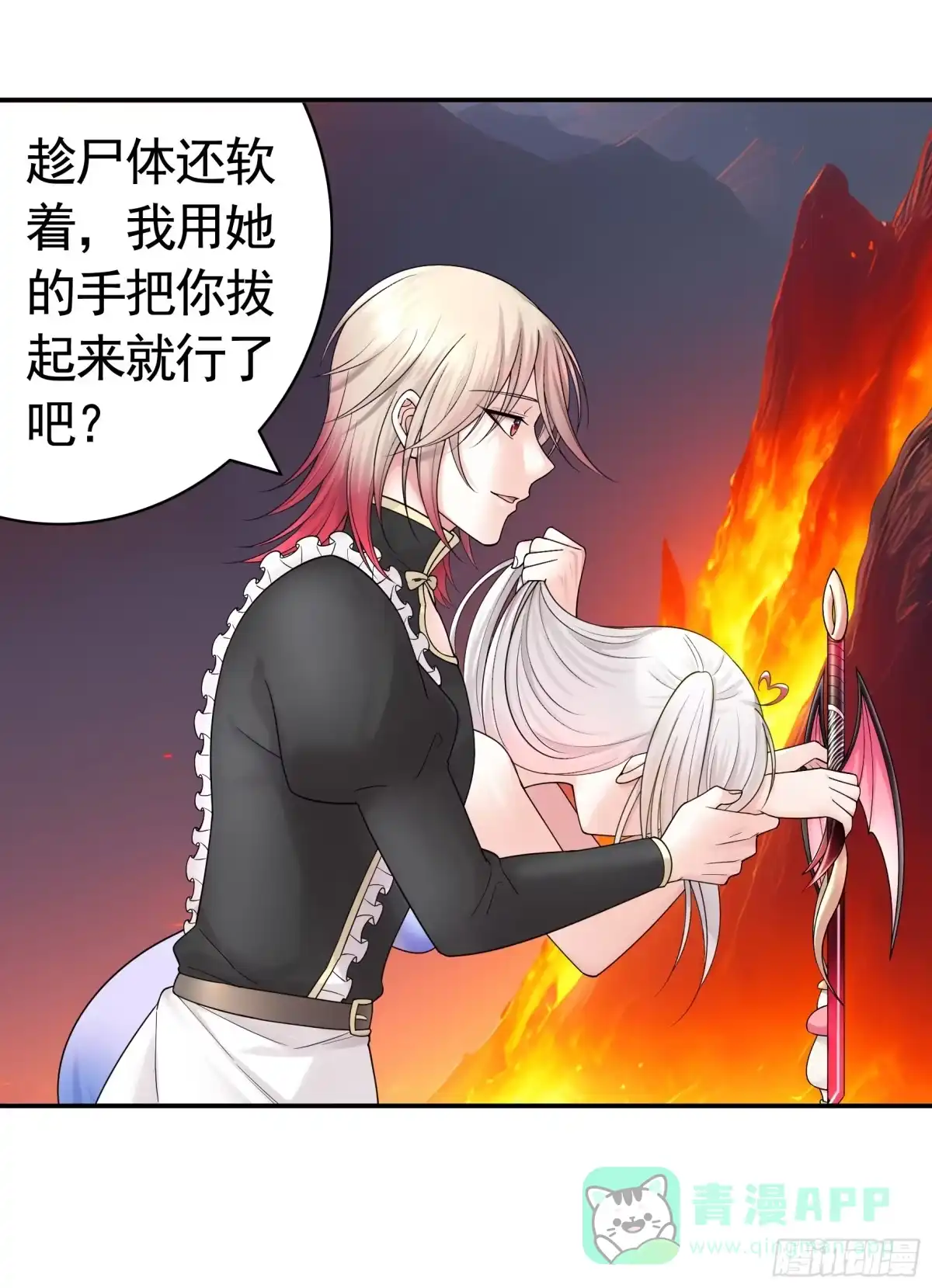 《纯情魅魔屑剑仙》死得不够惨 第11页
