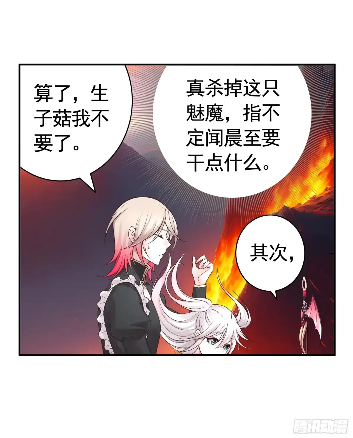 《纯情魅魔屑剑仙》死得不够惨 第14页