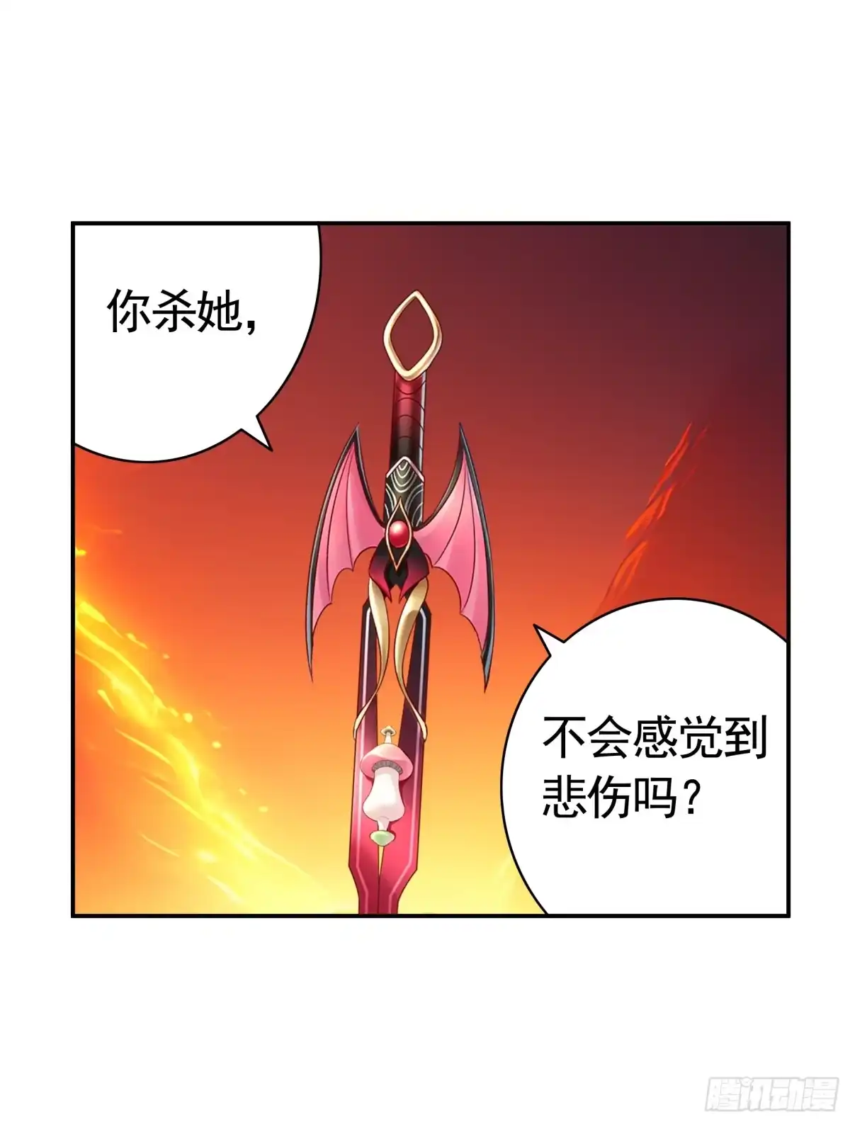 《纯情魅魔屑剑仙》死得不够惨 第8页