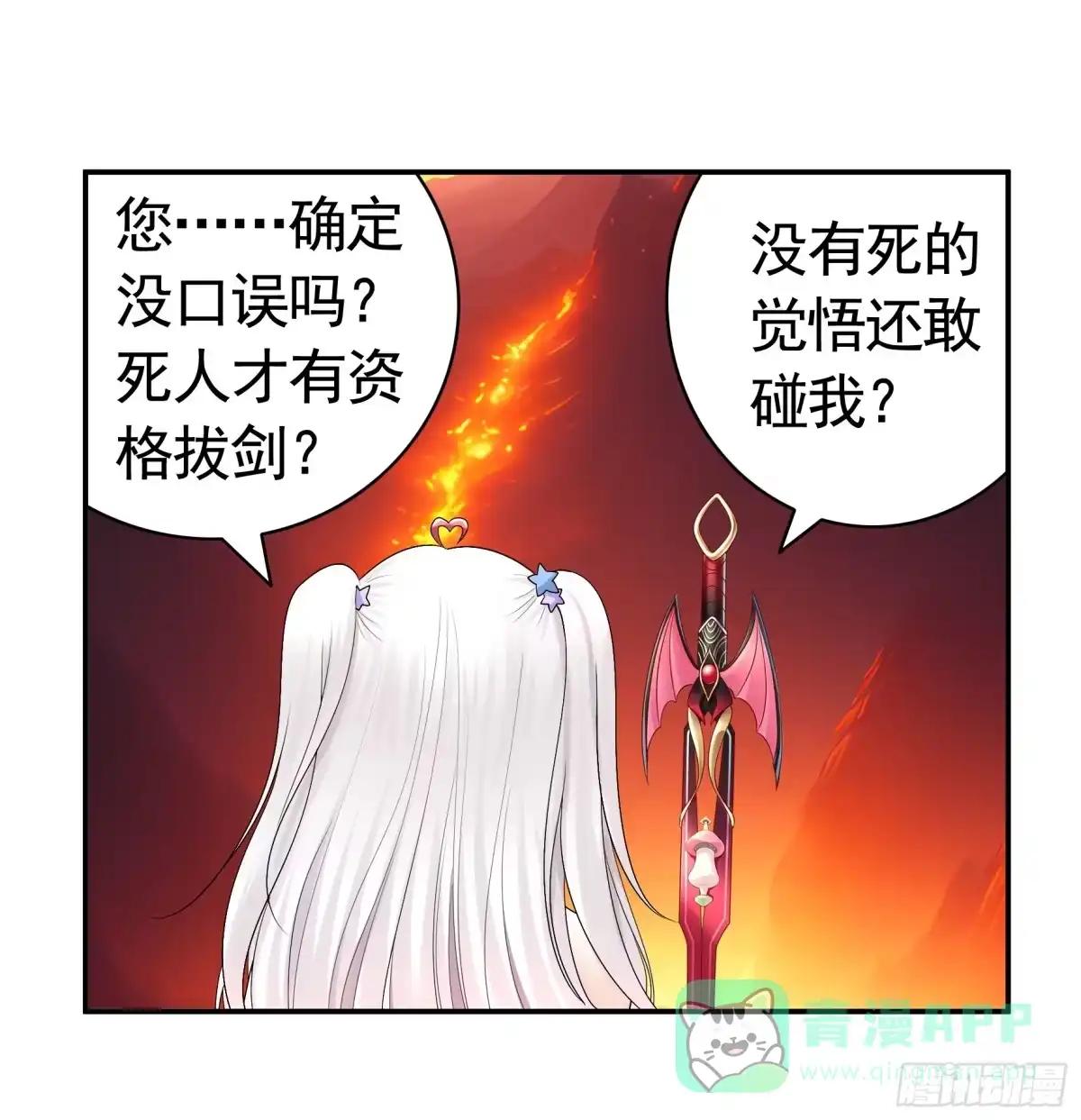 《纯情魅魔屑剑仙》死得不够惨 第1页