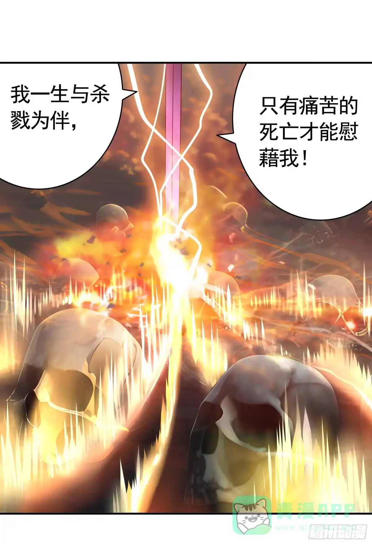 《纯情魅魔屑剑仙》死得不够惨 第16页