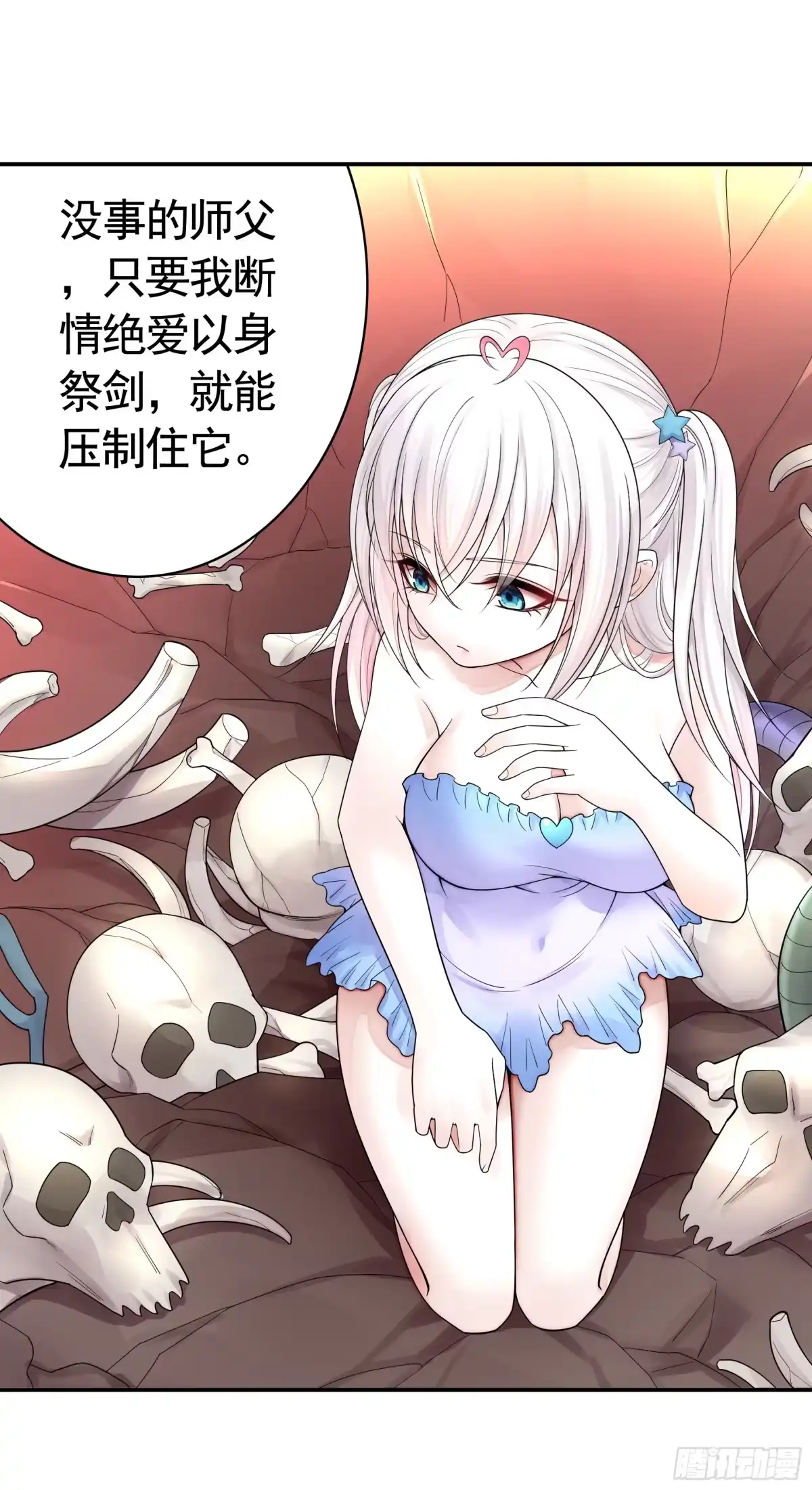 《纯情魅魔屑剑仙》太上忘情 第28页