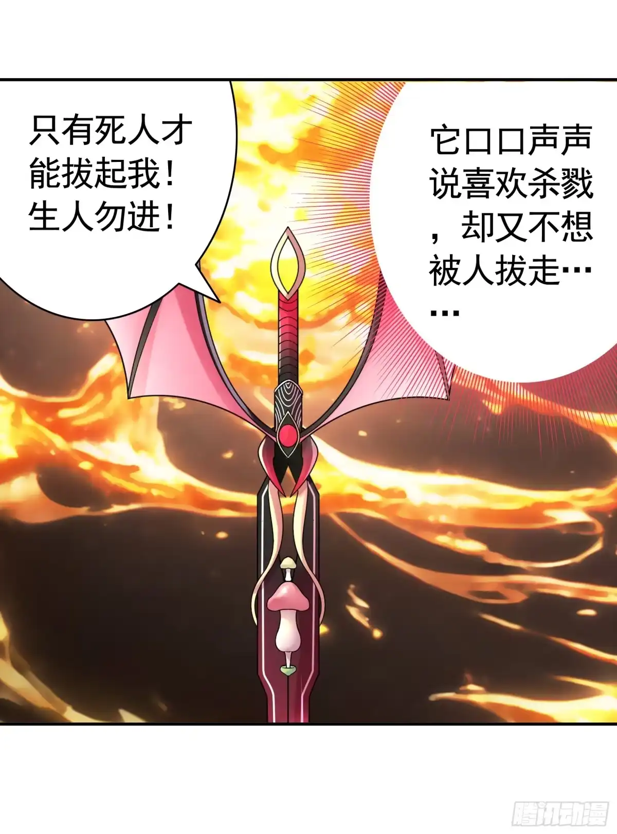 《纯情魅魔屑剑仙》太上忘情 第27页
