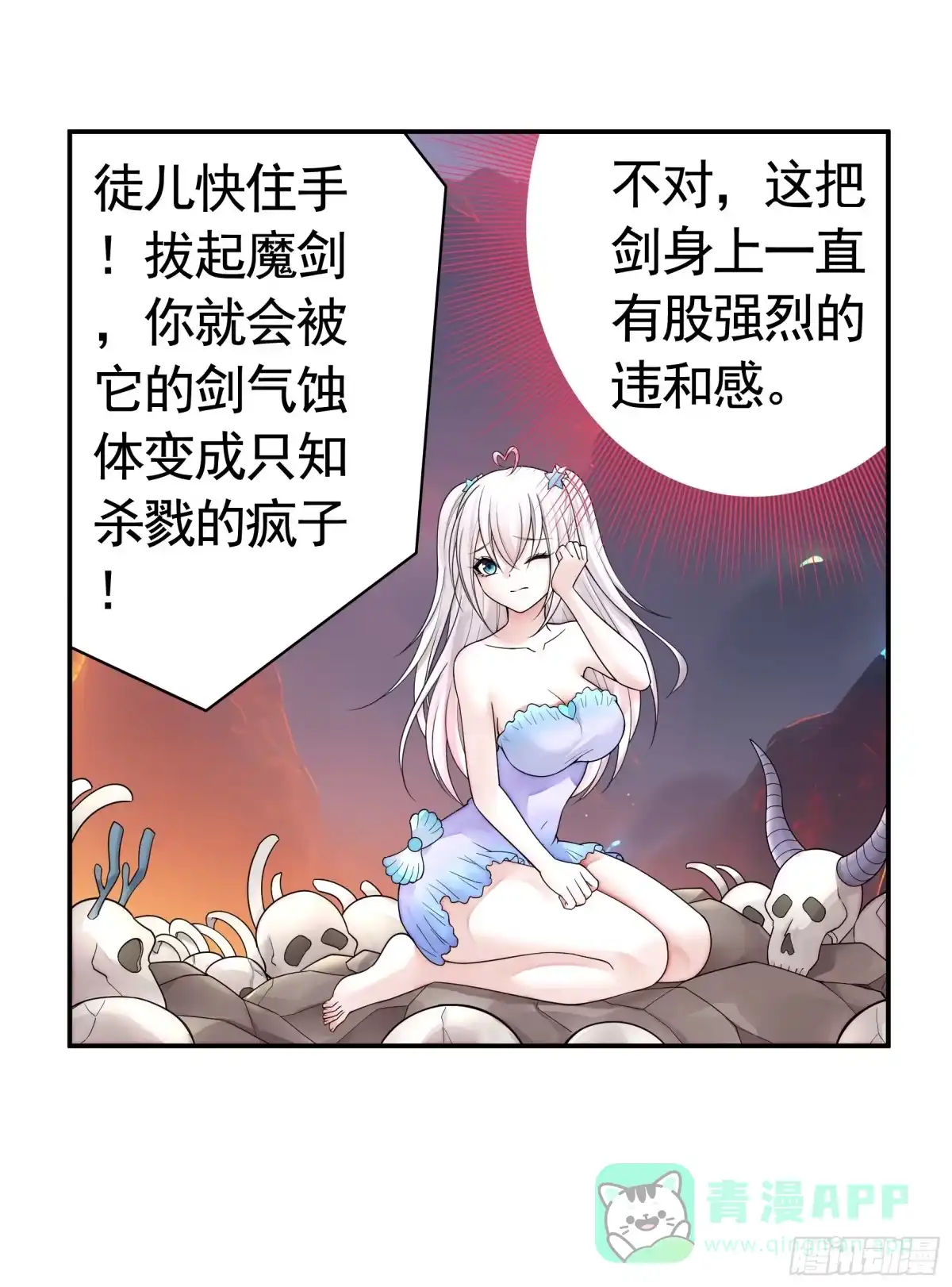 《纯情魅魔屑剑仙》太上忘情 第26页