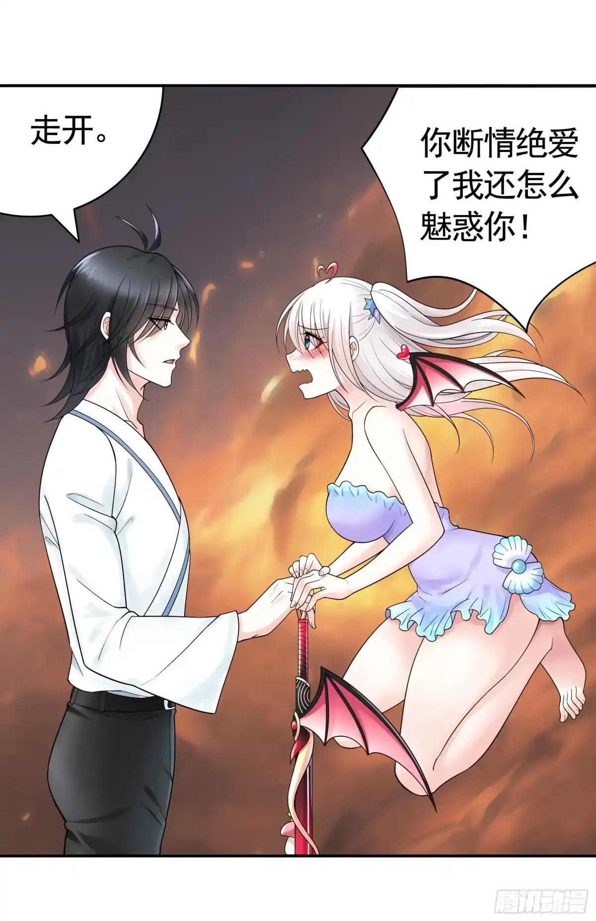 《纯情魅魔屑剑仙》太上忘情 第37页