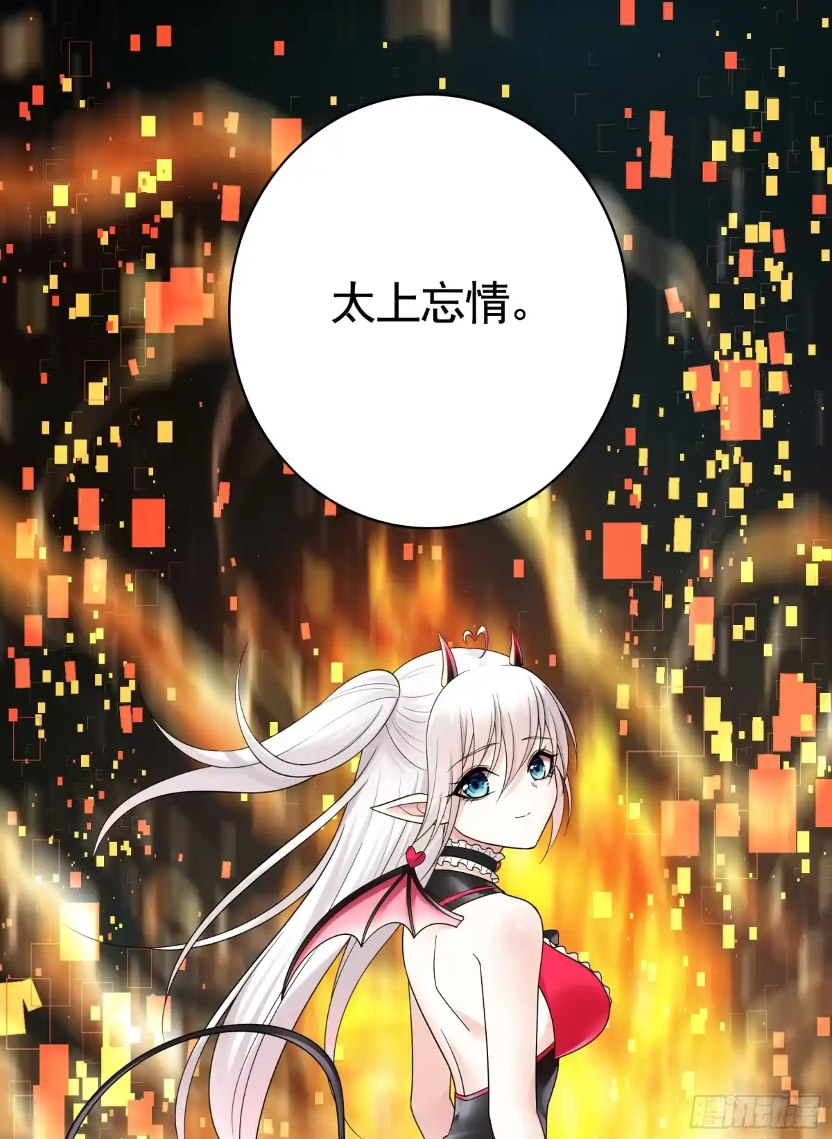《纯情魅魔屑剑仙》太上忘情 第33页