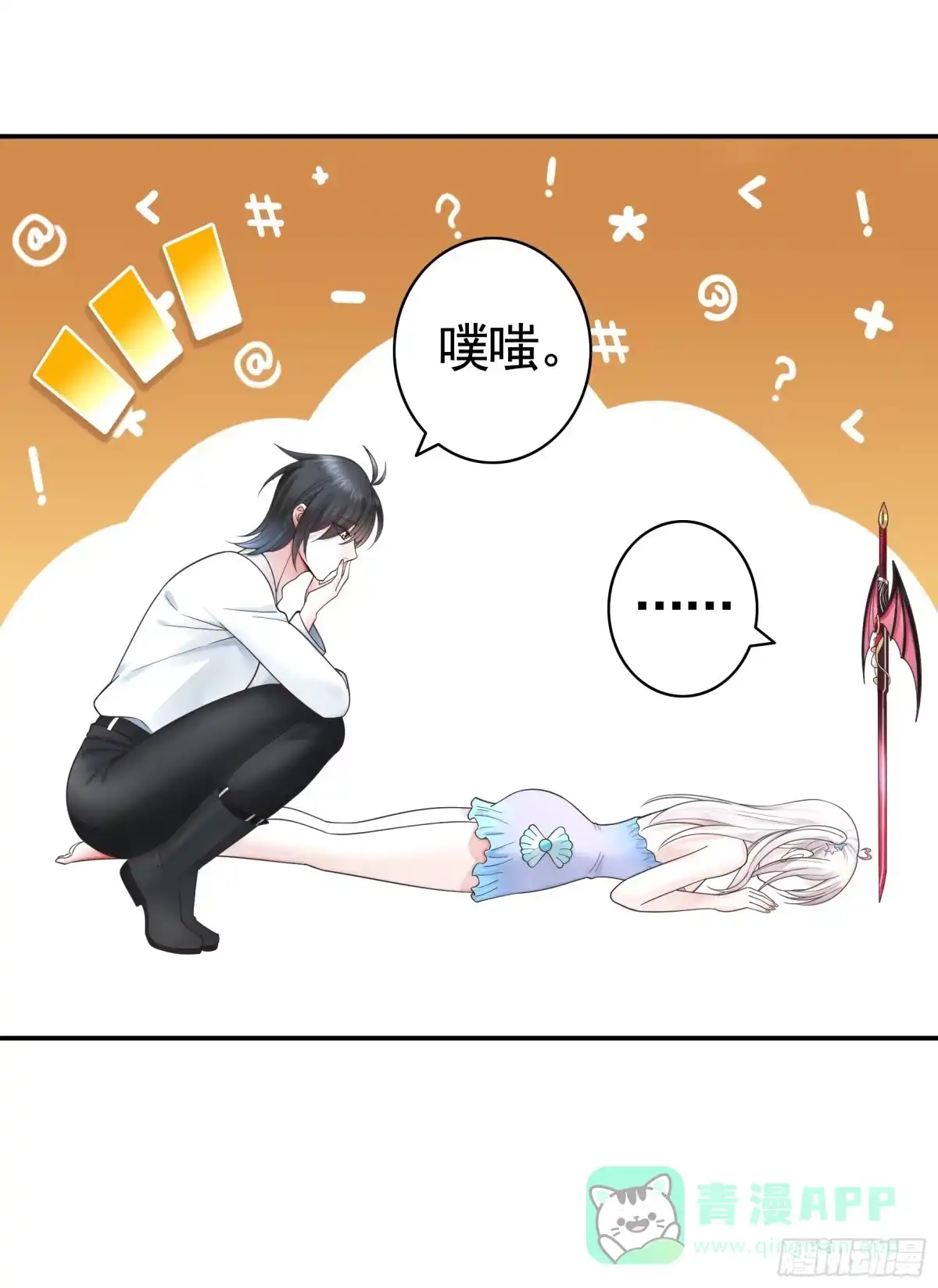 《纯情魅魔屑剑仙》太上忘情 第6页