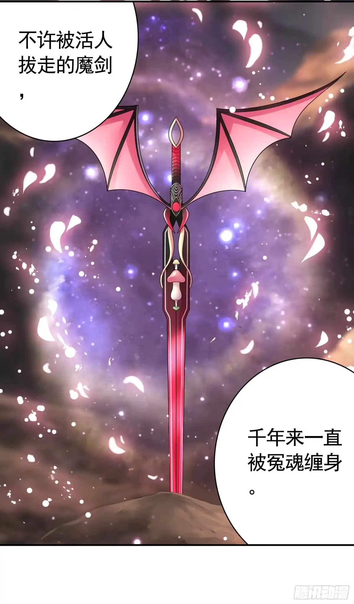 《纯情魅魔屑剑仙》拔剑的资格 第38页