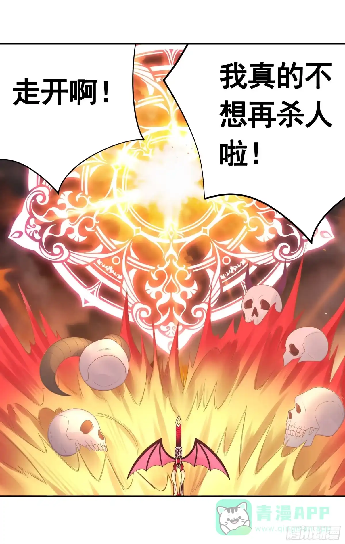 《纯情魅魔屑剑仙》拔剑的资格 第16页